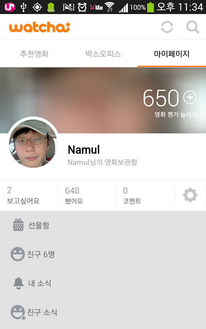 왓챠