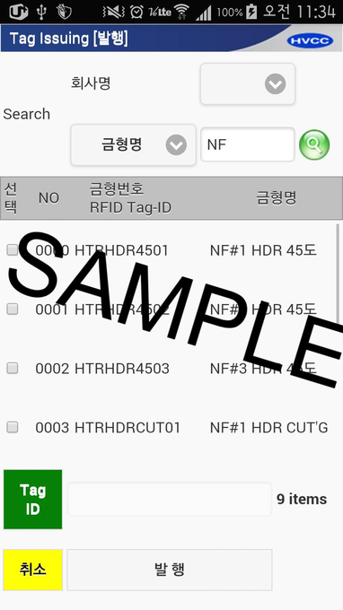 금형 RFID 태그 등록 페이지)