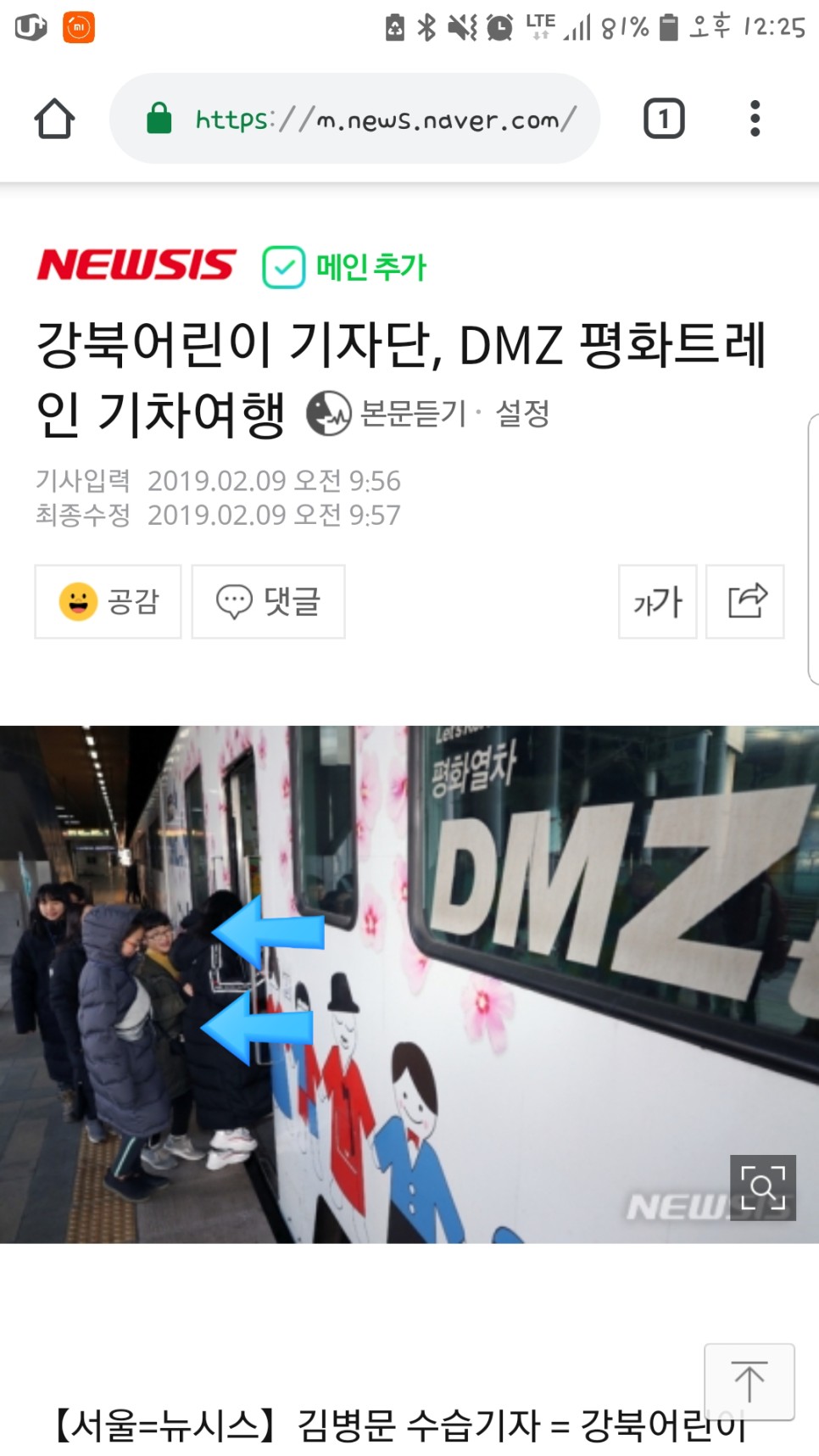 DMZ 평화트레인